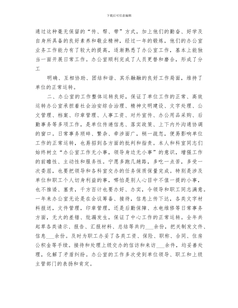 2024疾控中心办公室主任年终工作总结_第2页
