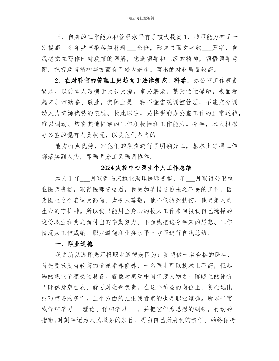 2024疾控中心办公室主任年终工作总结_第3页