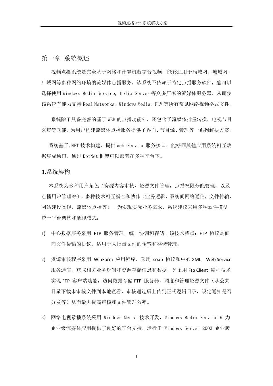 app视频点播直播系统方案_第3页