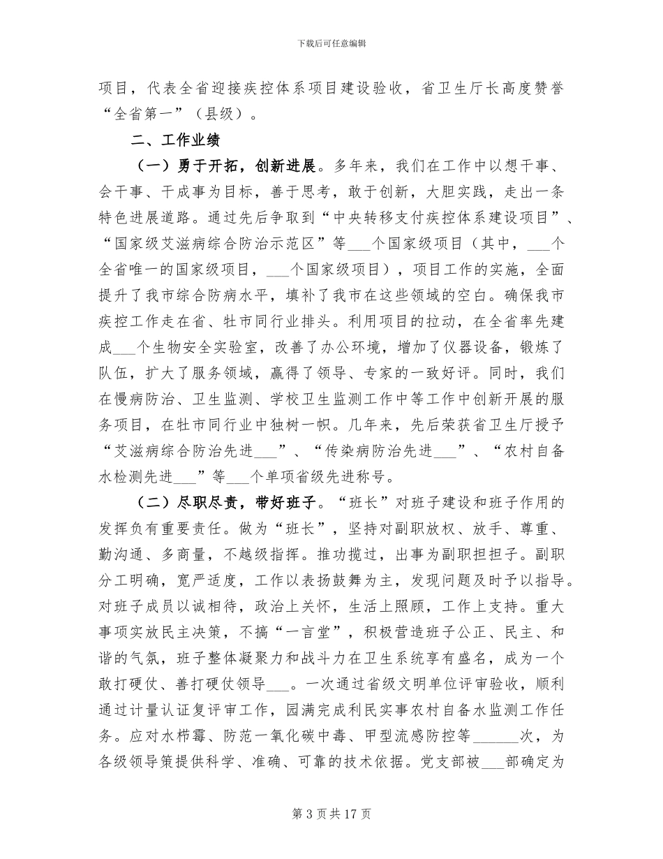2024疾控中心医生个人工作总结_第3页