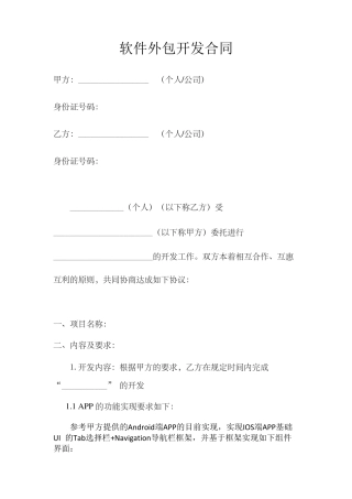 app软件外包开发合同