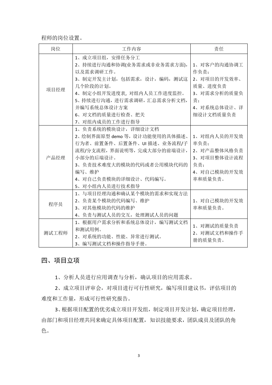 APP项目开发管理制度_第3页