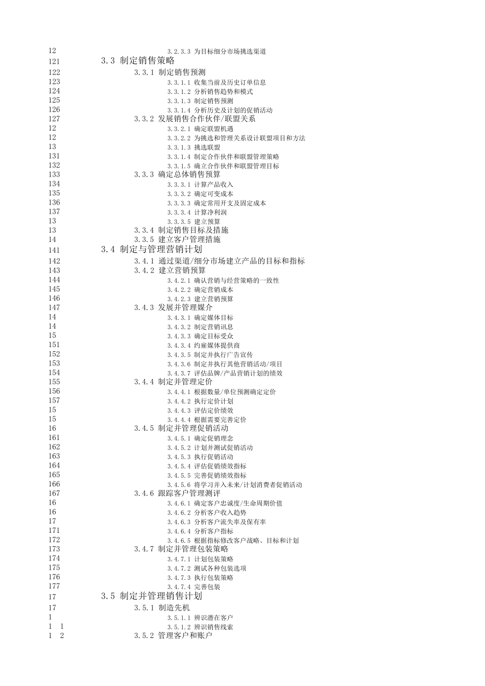 APQC流程分类框架PCF(2012年6.0.0版本)中文翻译_第3页