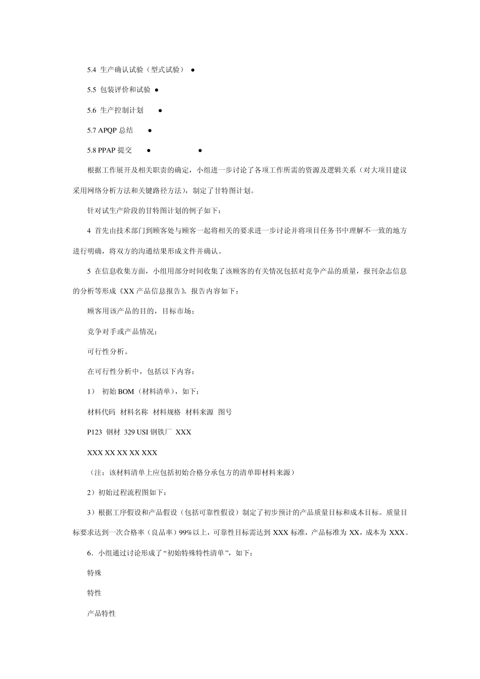 APQPAPQP实例_第3页