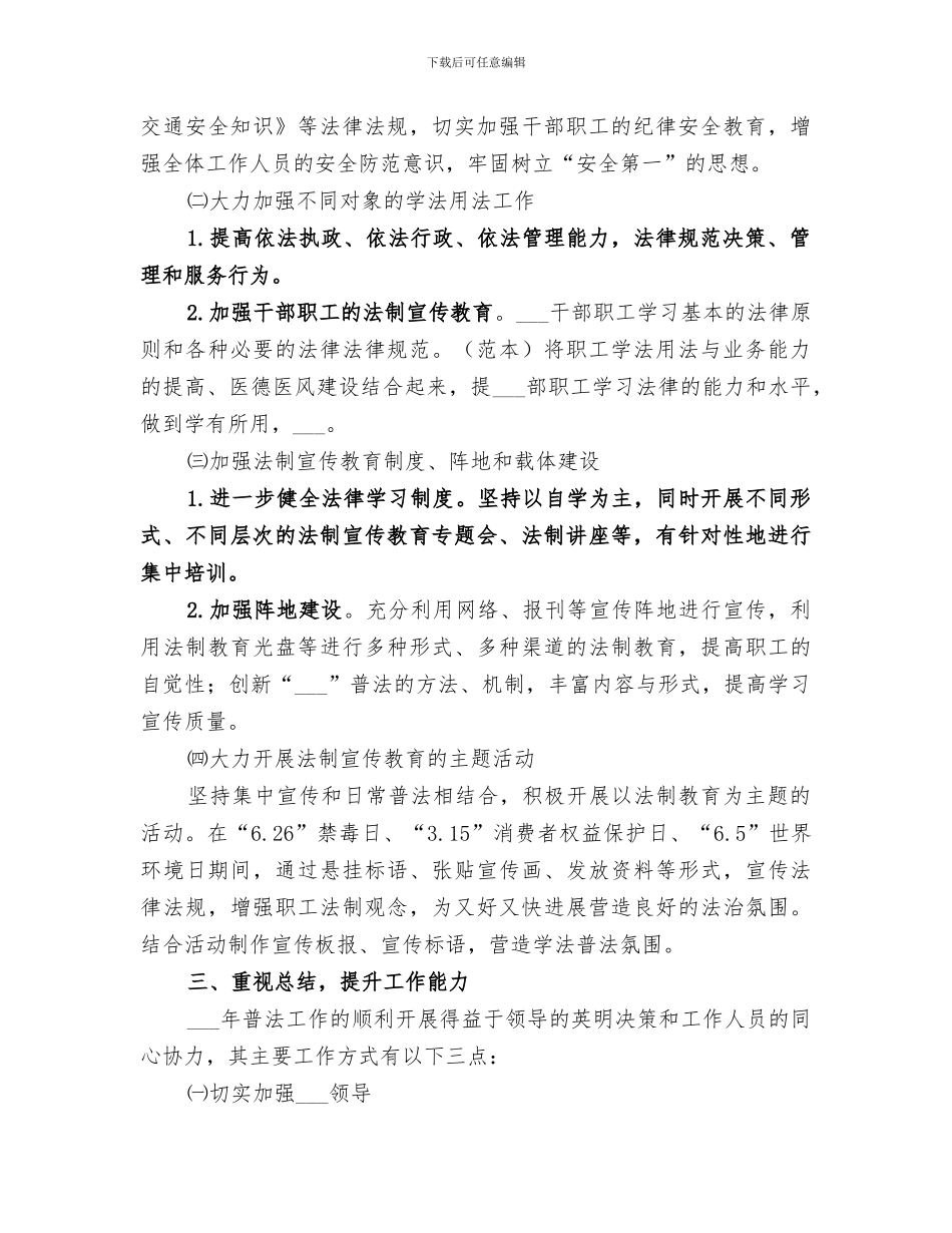 2024疾控中心普法工作总结_第2页