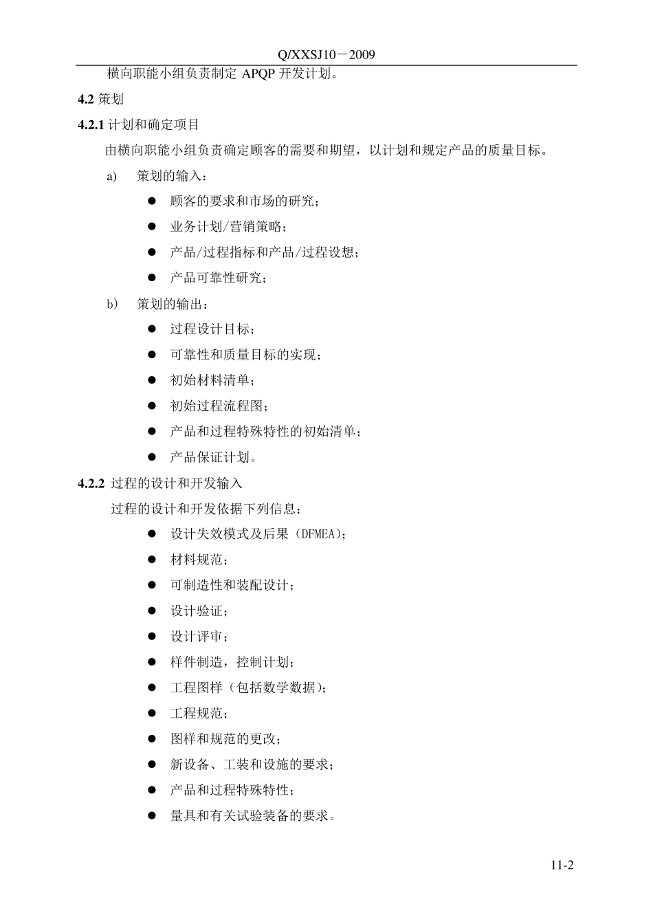 APQP作业指导书_第2页