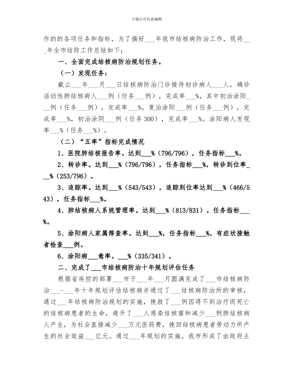 2024疾控中心结防工作总结_第3页