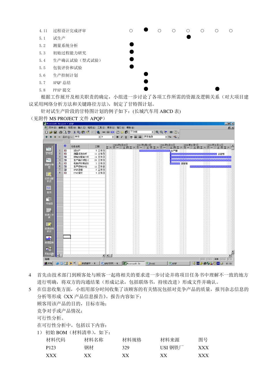 APQP实例_第3页