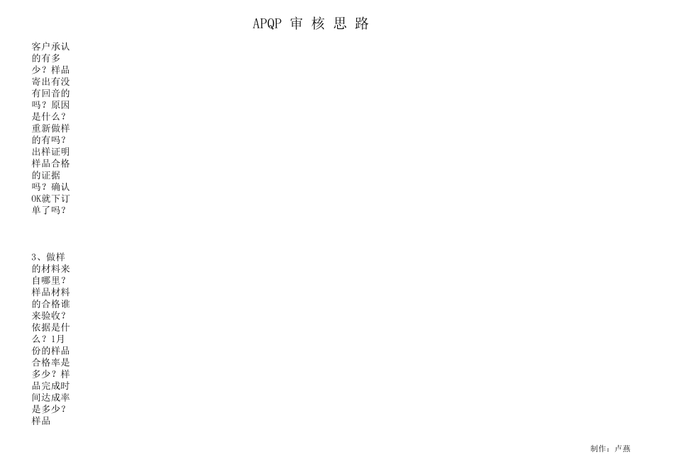 APQP审核思路_第2页