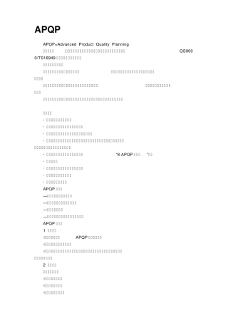 APQP手册
