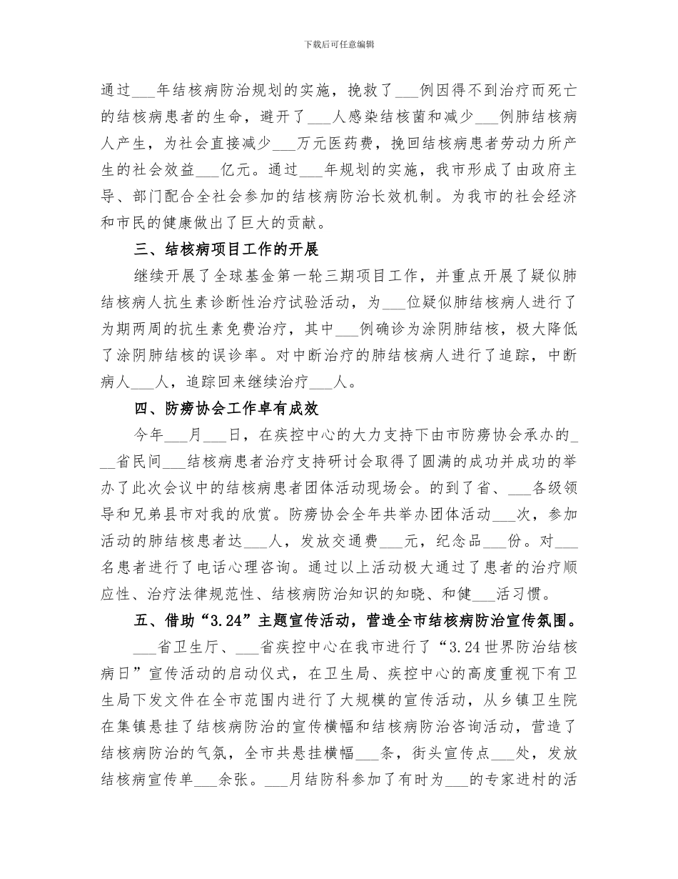 2024疾控中心结防科工作总结_第2页