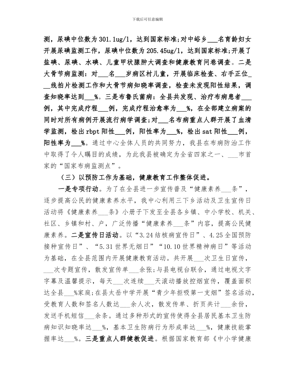 2024疾病预防控制中心工作总结_第3页