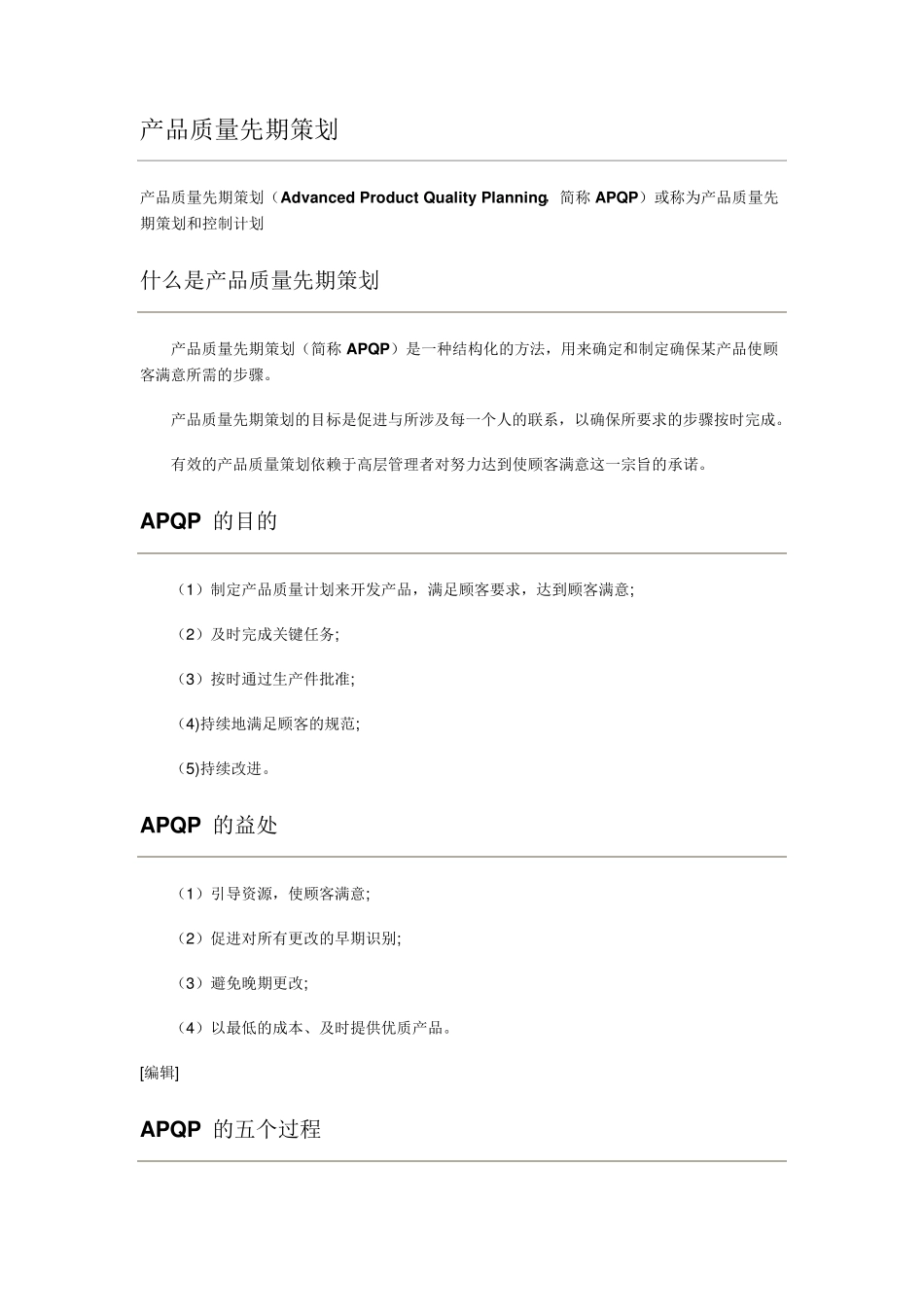 APQP是什么_第1页