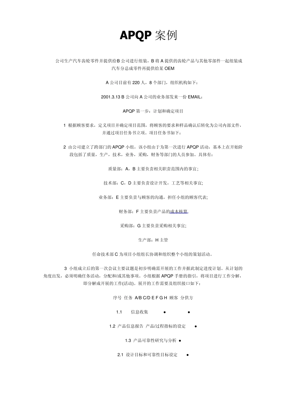 APQP案例_第1页