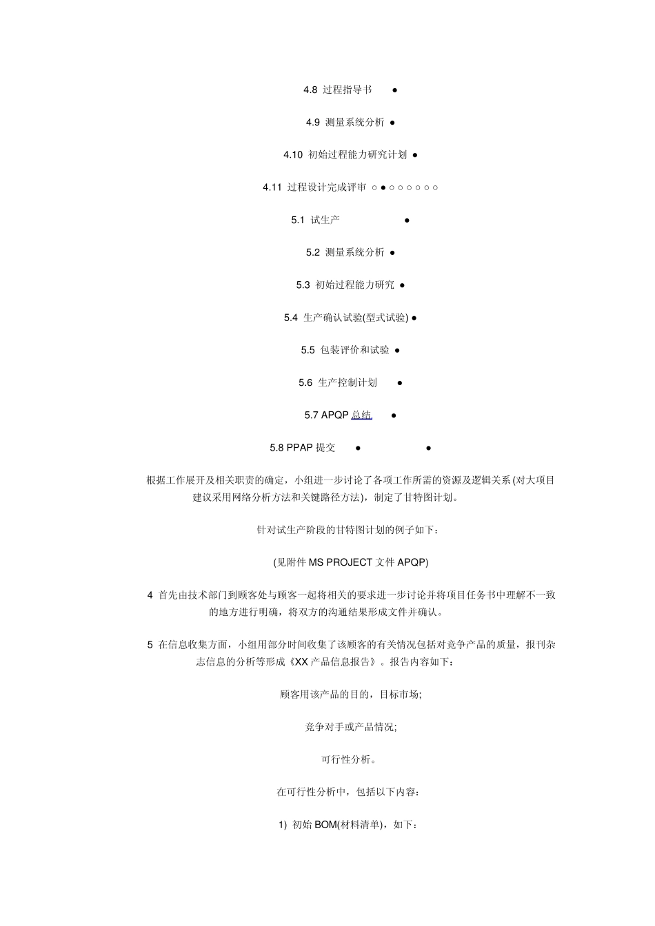 APQP案例_第3页