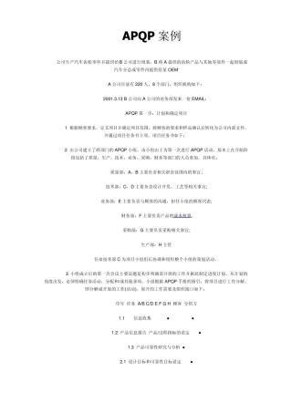 APQP案例