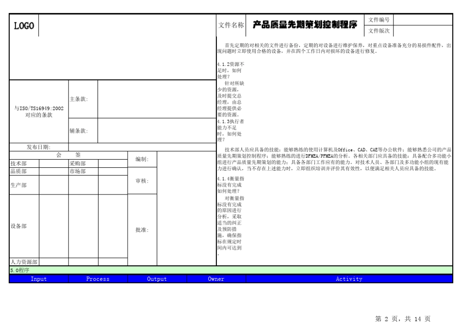 APQP模板_第2页