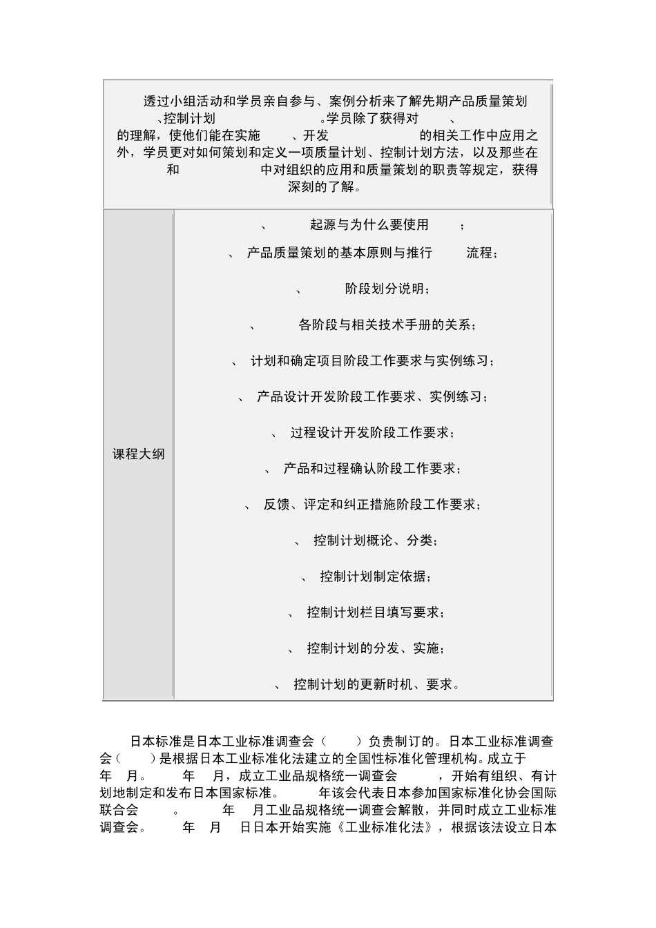 APQP的作用_第1页