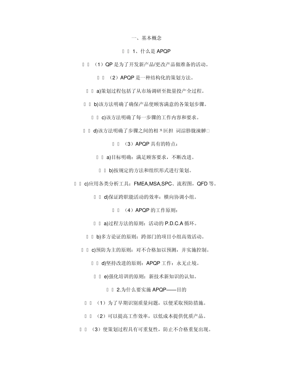 APQP简介_第1页