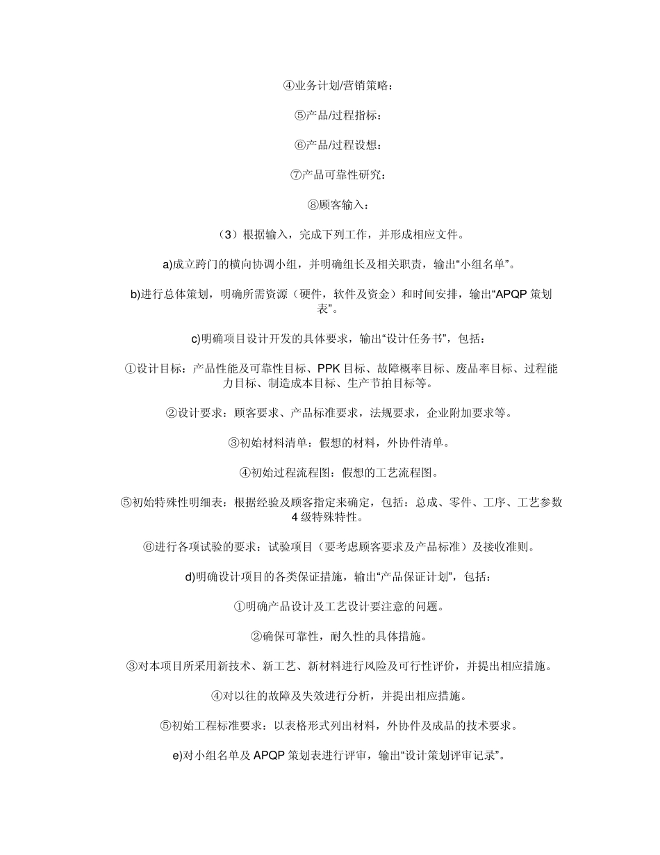 APQP简介_第3页