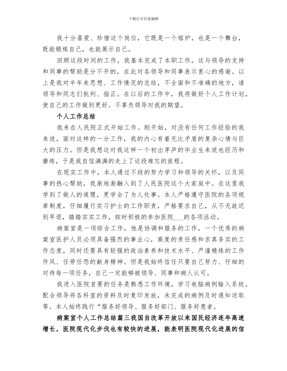 2024病案室个人工作总结_第2页