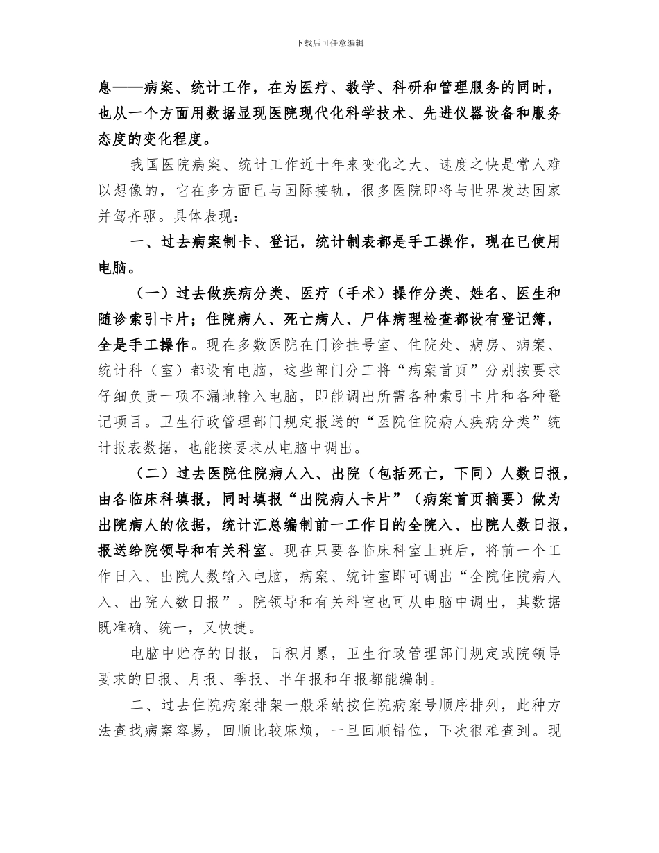 2024病案室个人工作总结_第3页