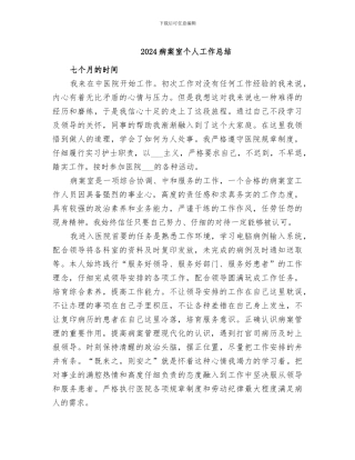 2024病案室个人工作总结