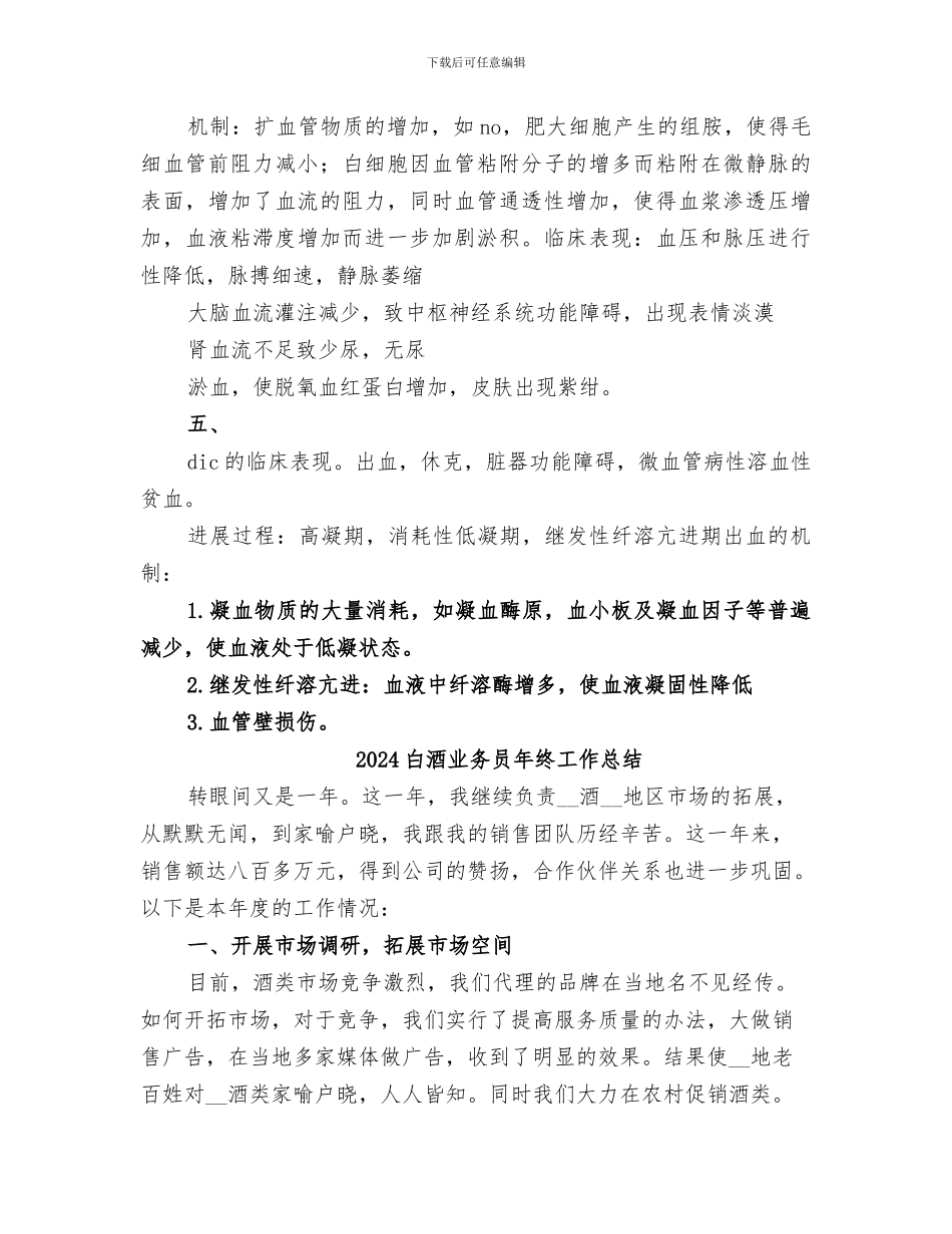 2024病理生理学大题重点总结_第3页