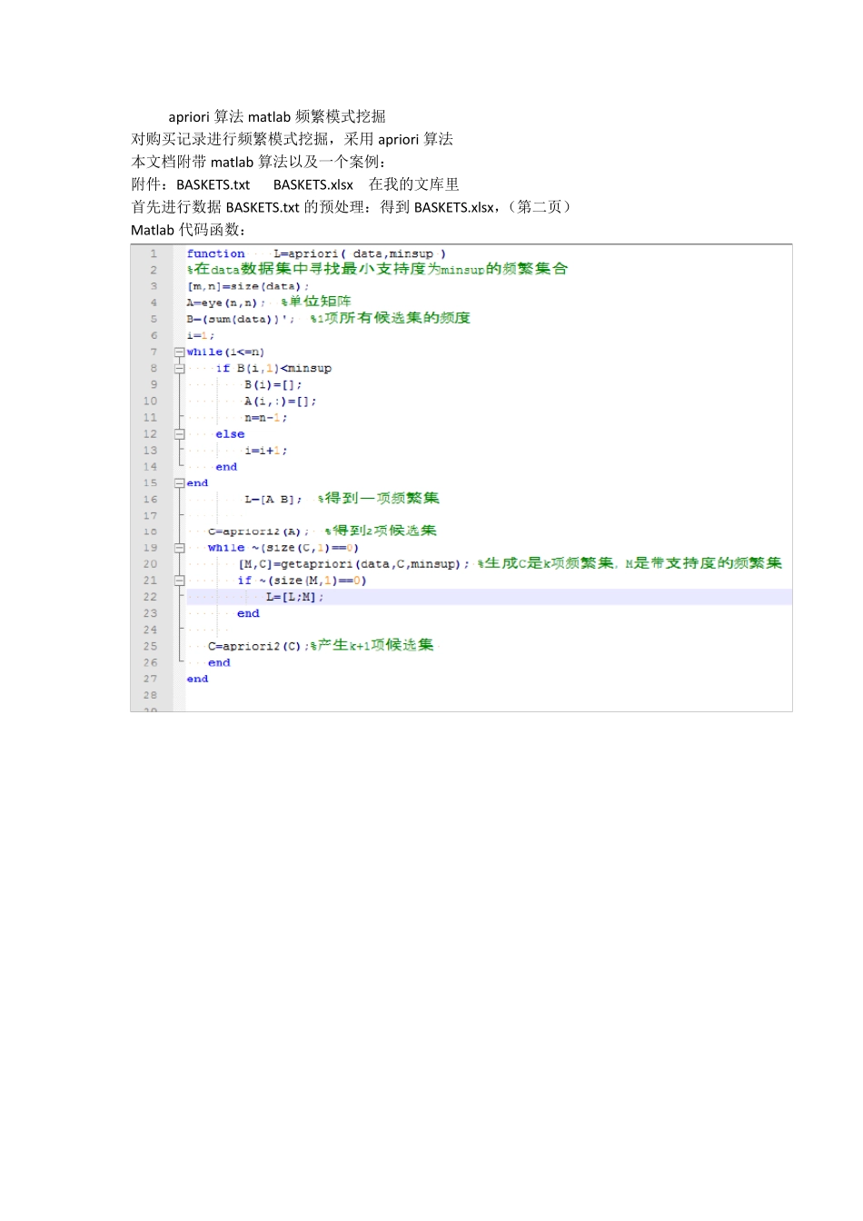 apriori算法matlab频繁模式挖掘(含代码,原始数据)_第1页