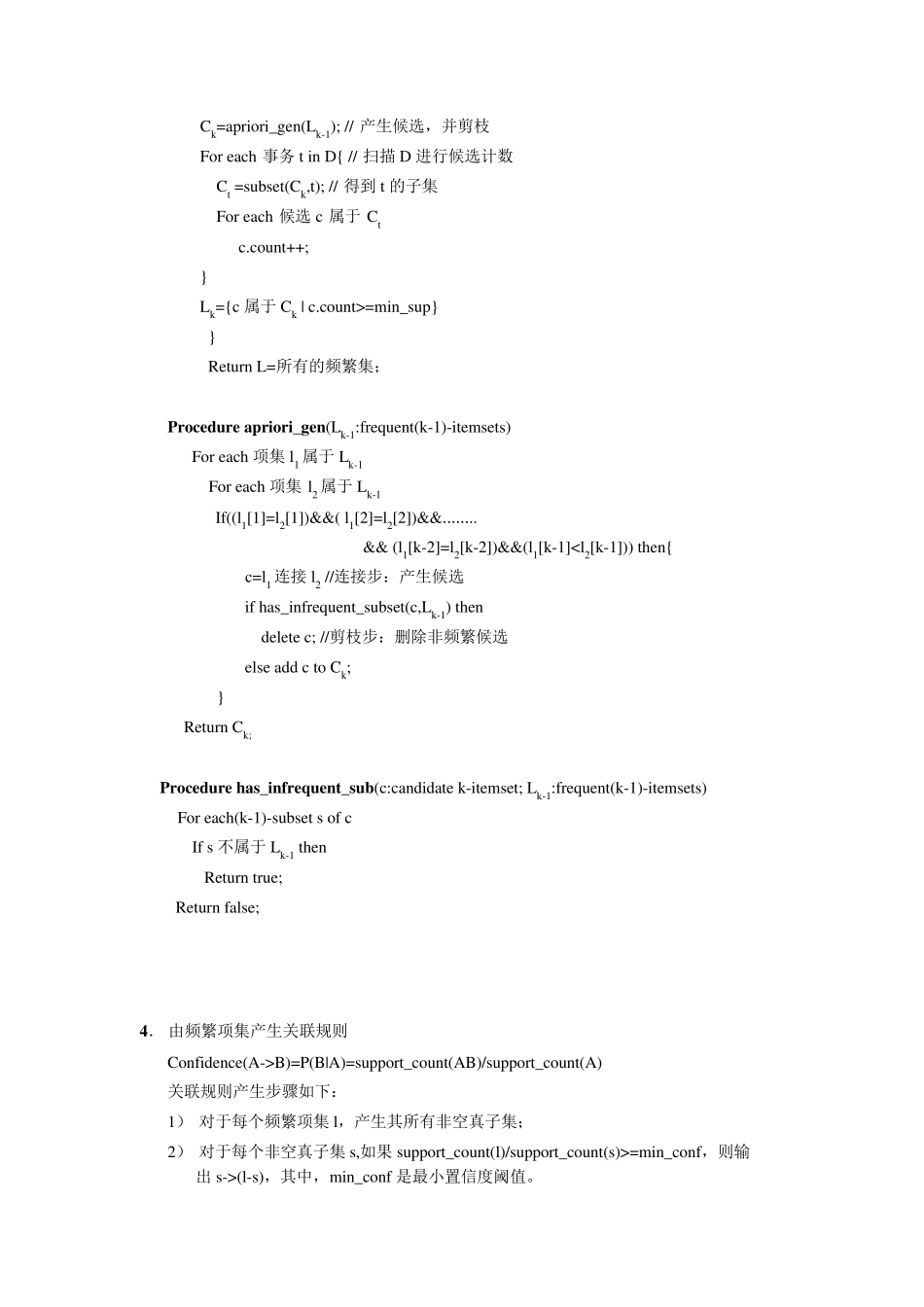 Apriori算法及java实现_第3页