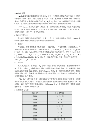 Apriori算法及java实现