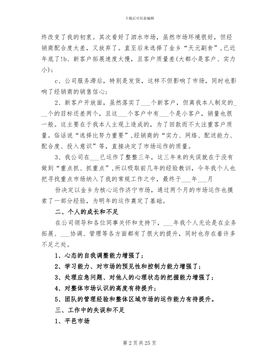 2024白酒包装销售工作总结_第2页