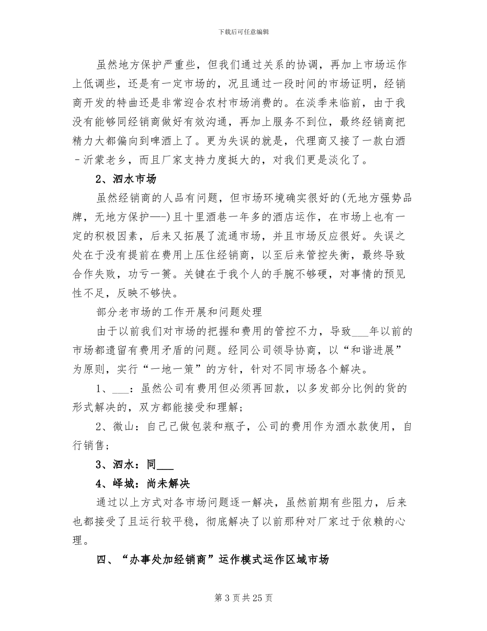 2024白酒包装销售工作总结_第3页