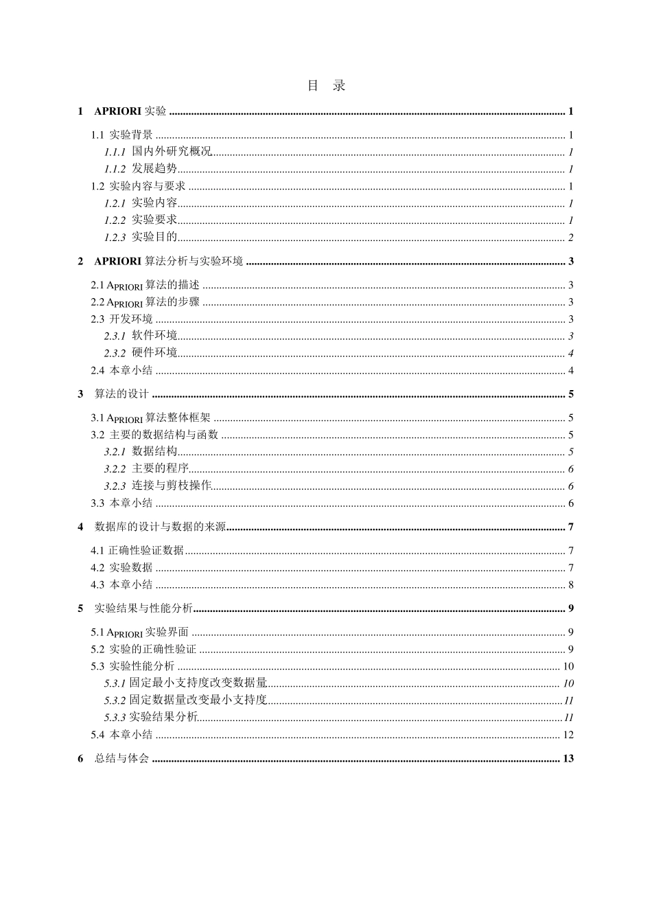 Apriori算法实验报告及程序_第2页