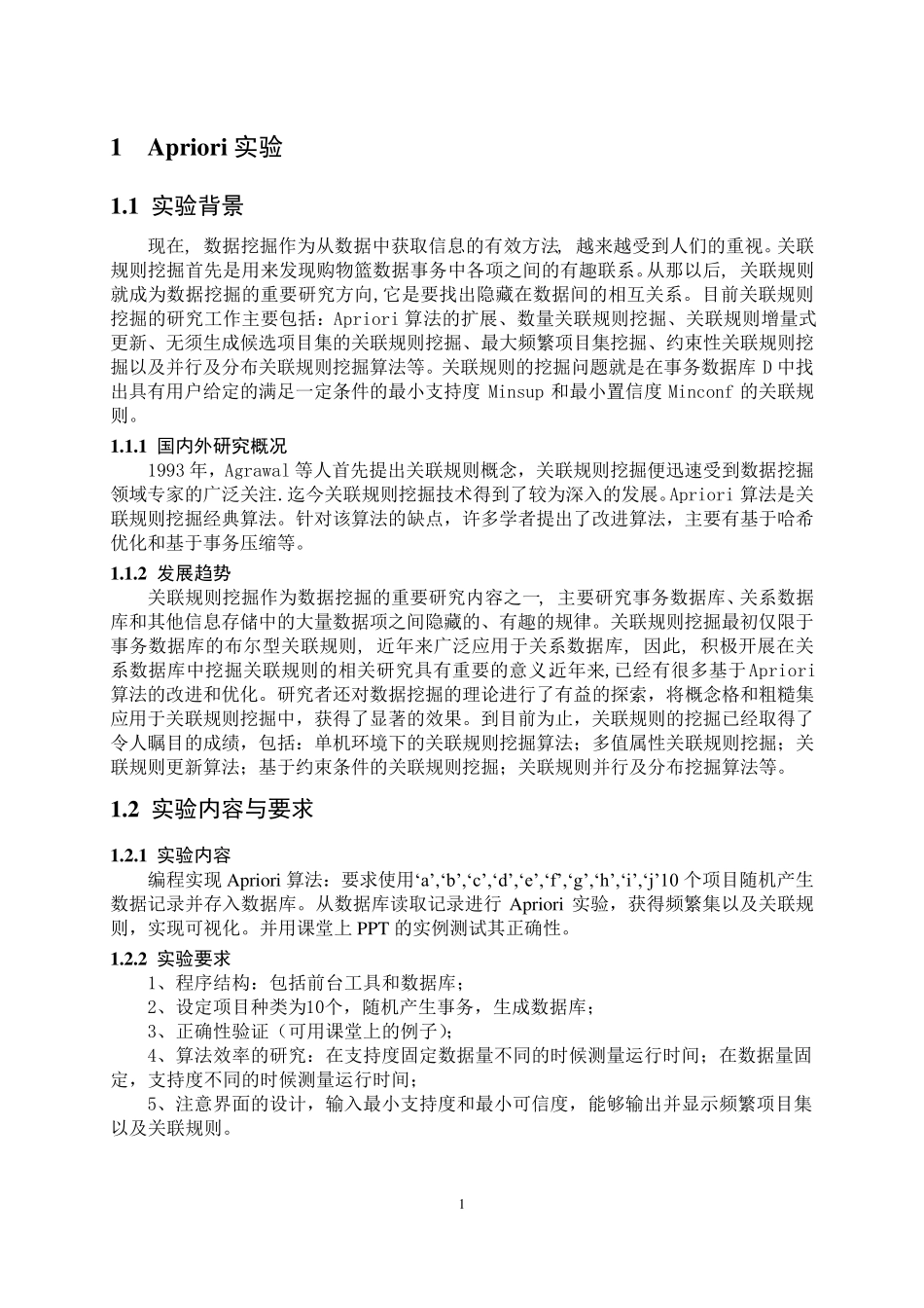 Apriori算法实验报告及程序_第3页