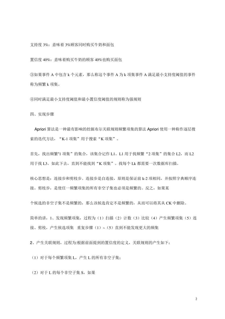 Apriori算法详解_第2页