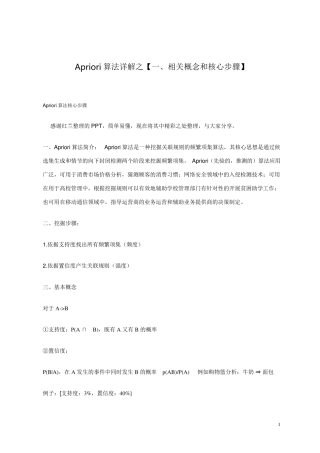 Apriori算法详解