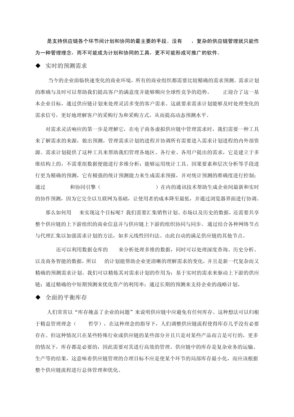 APS在供应链的应用_第2页