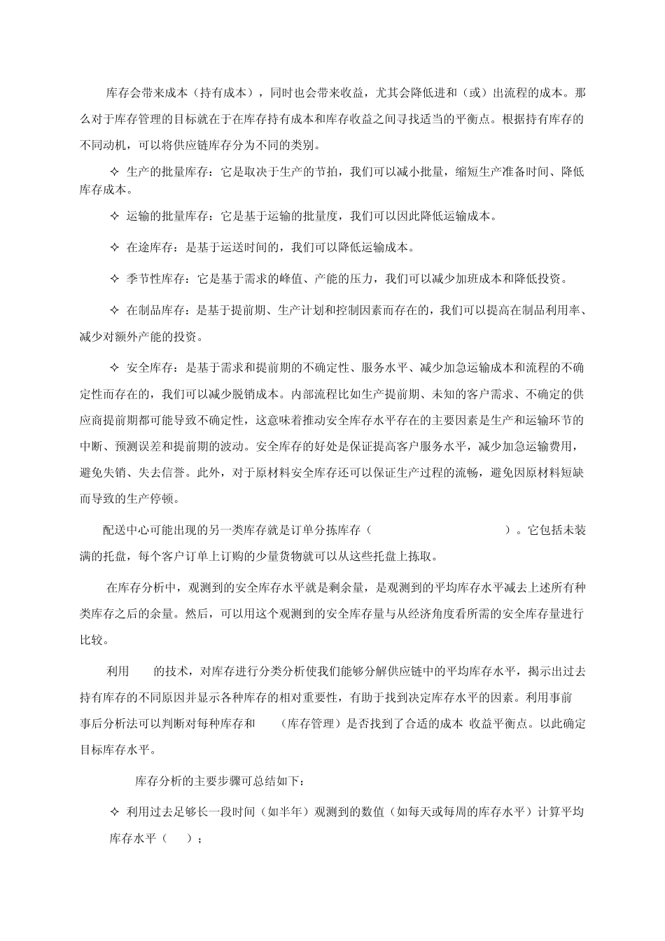 APS在供应链的应用_第3页