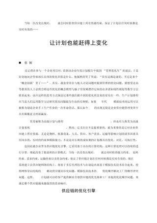 APS在供应链的应用