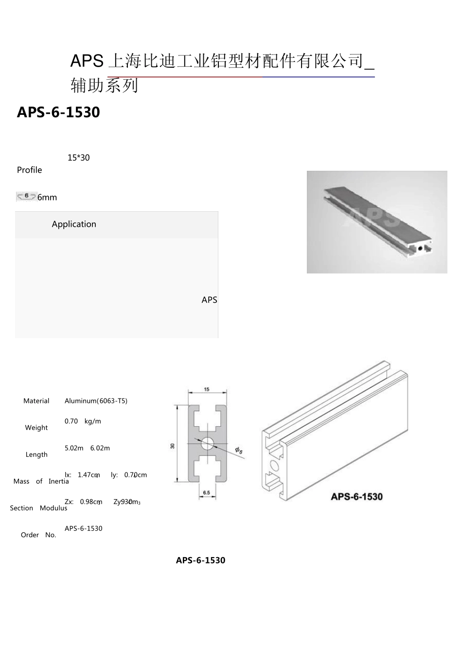 APS上海比迪工业铝型材辅助件_第1页