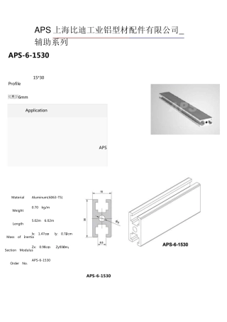 APS上海比迪工业铝型材辅助件