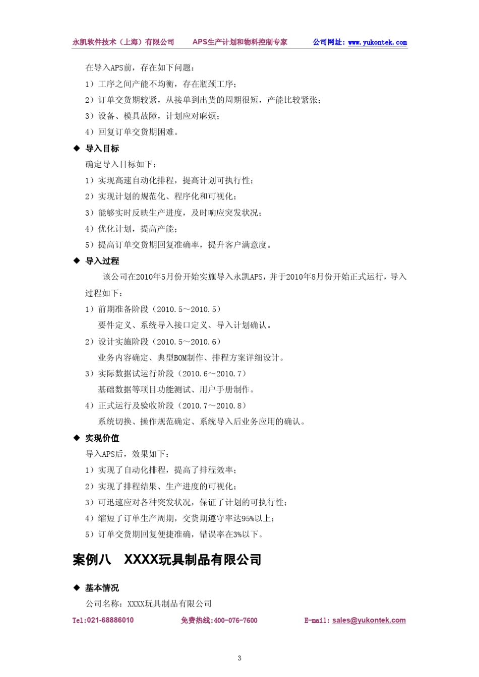 APS生产排程软件成功案例_第3页