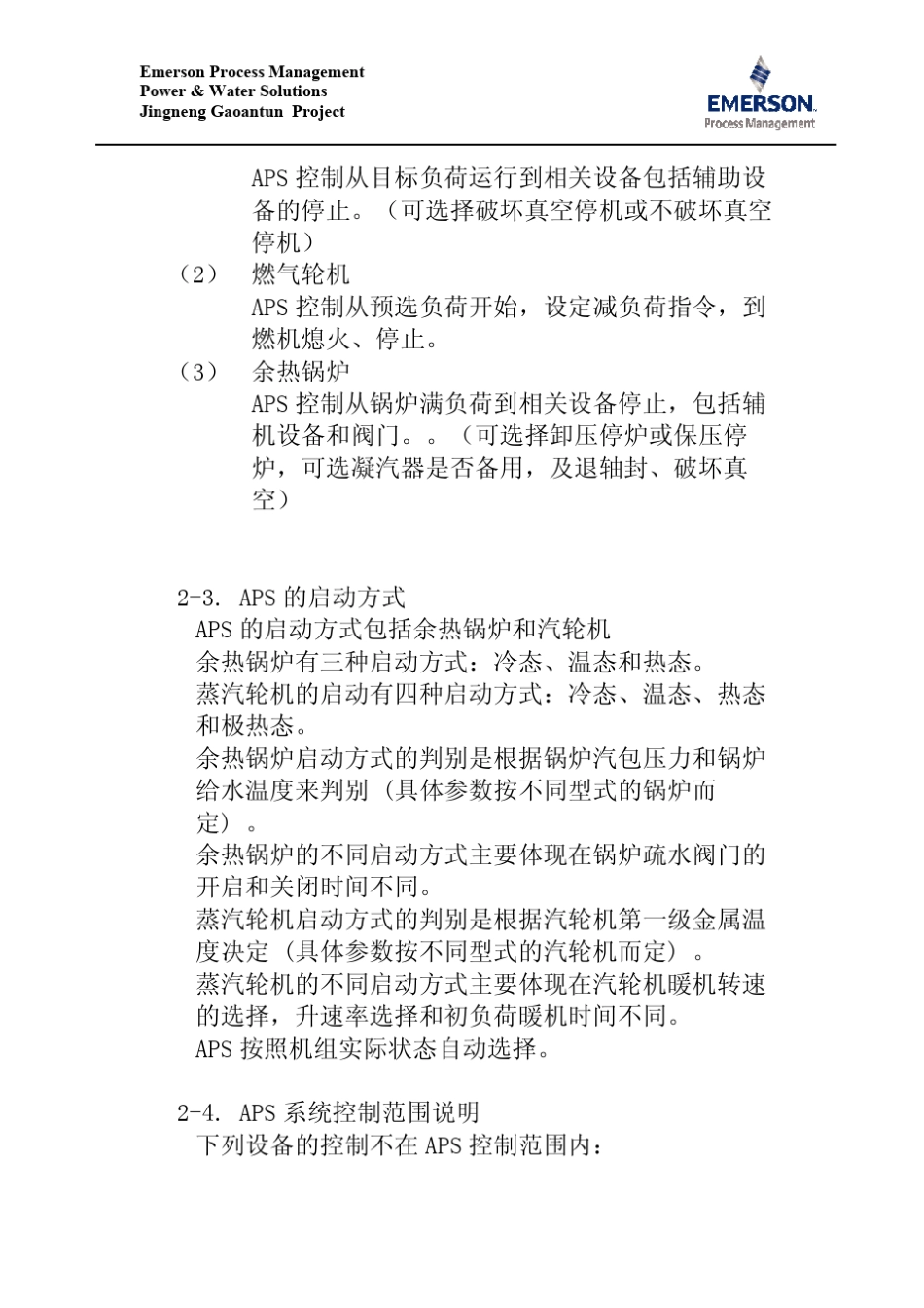 APS控制系统实施方案_第2页