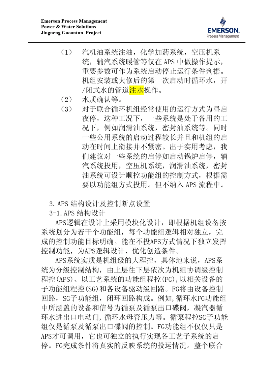 APS控制系统实施方案_第3页