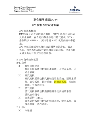 APS控制系统实施方案