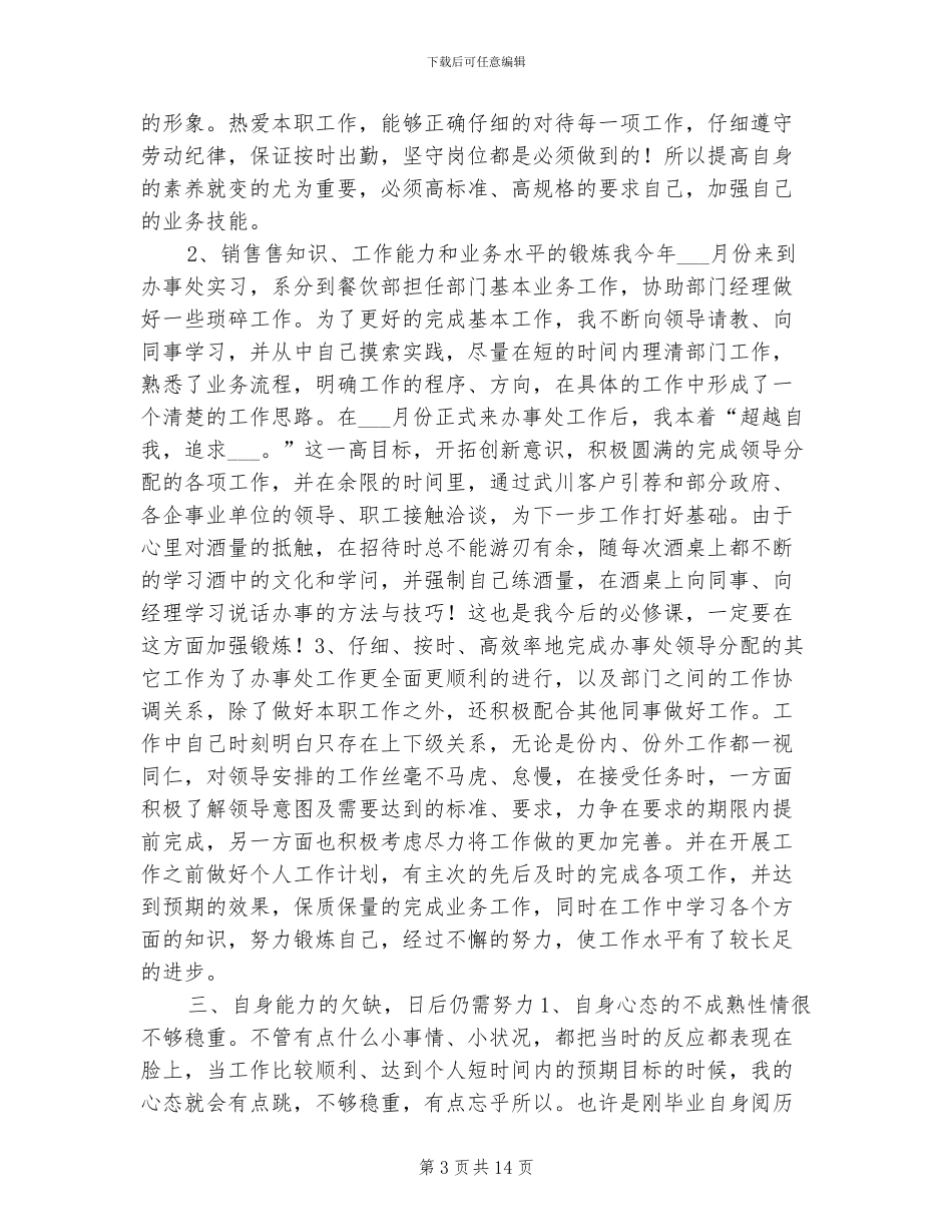 2024白酒销售个人工作总结_第3页