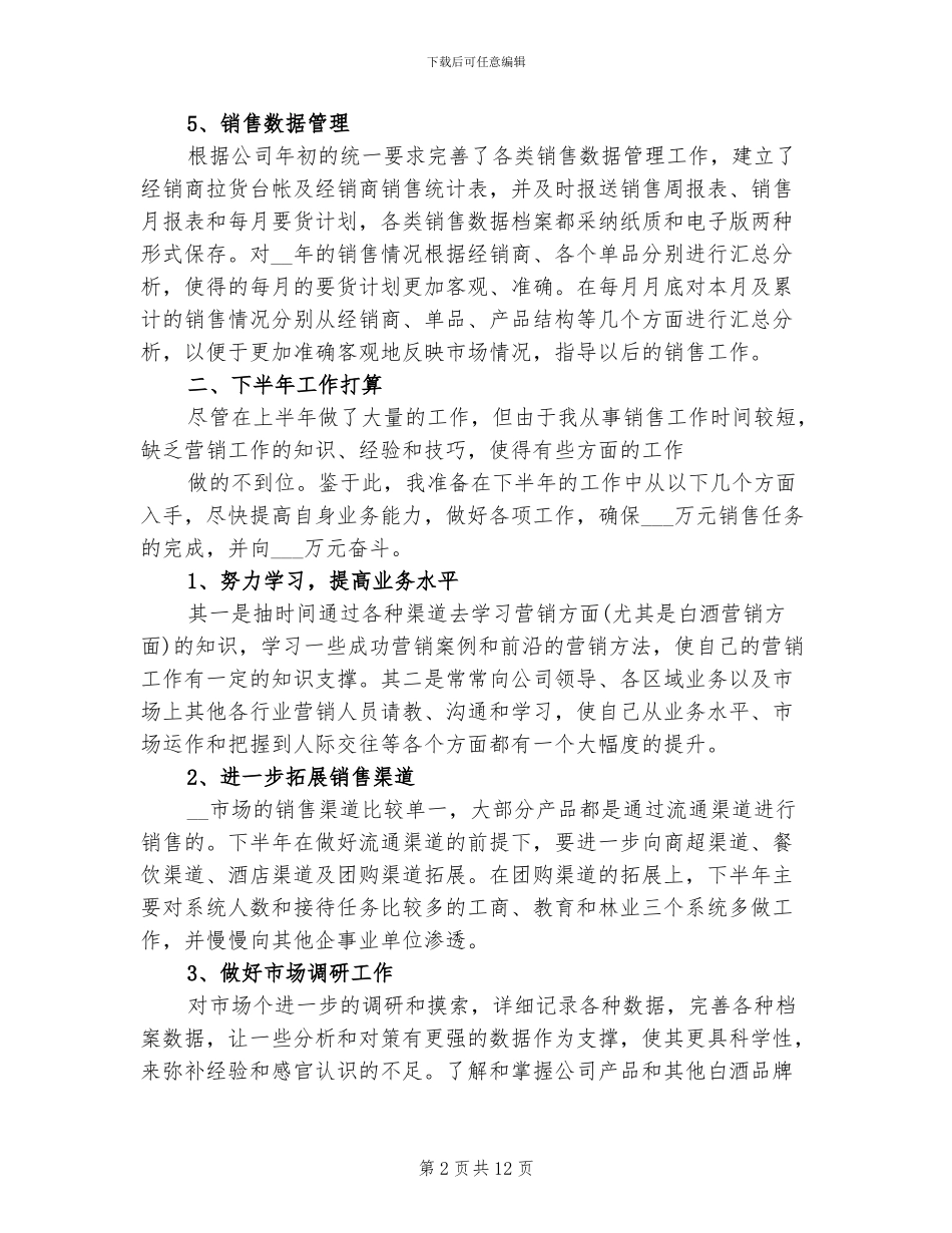 2024白酒销售工作总结_第2页