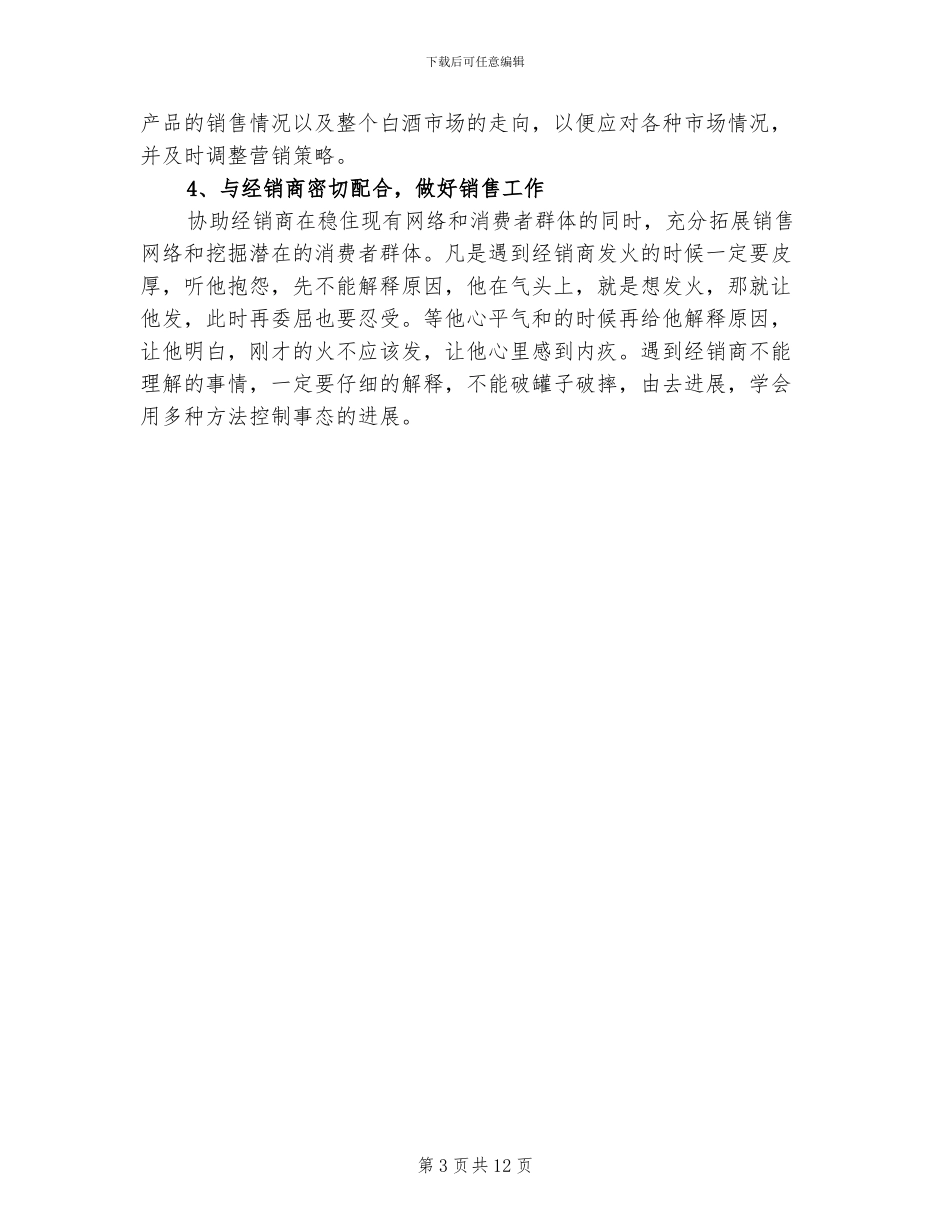 2024白酒销售工作总结_第3页