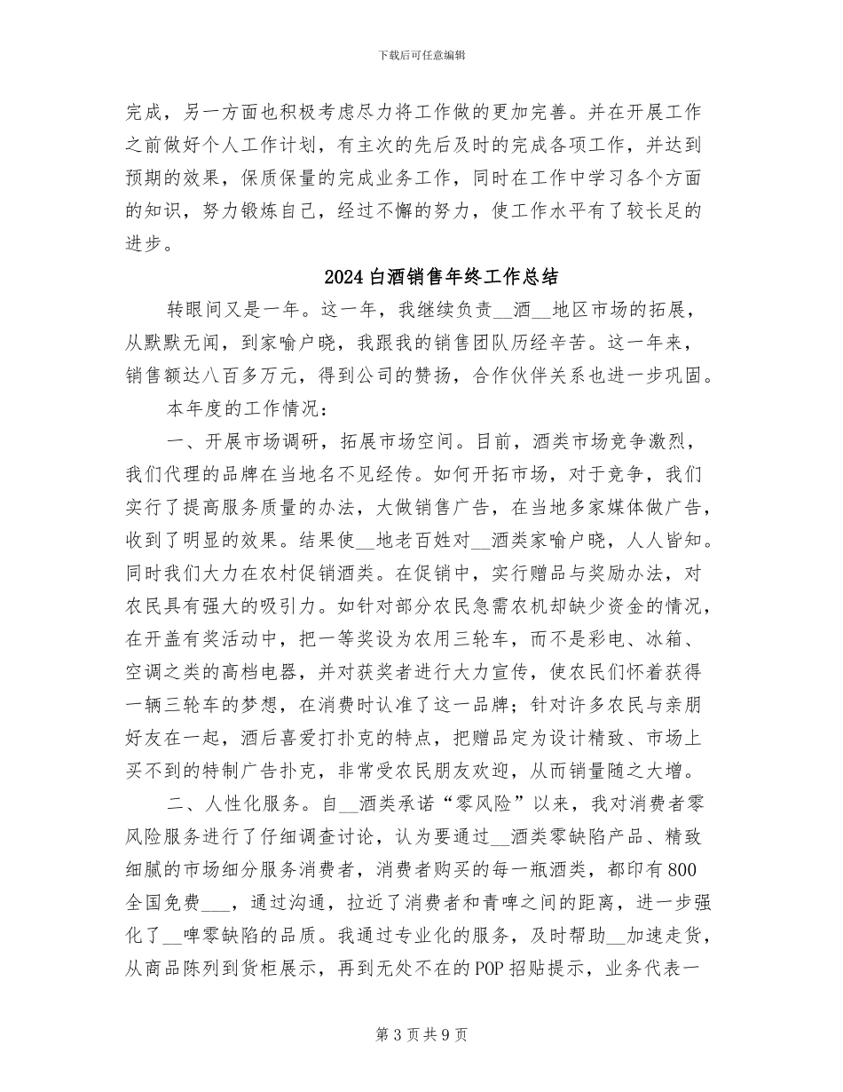 2024白酒销售年度总结_第3页